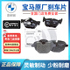 寶馬（BMW）原廠(chǎng)剎車(chē)片 原裝MINI1系3系5系7系X1X3X5X7前后制動(dòng)片 原廠(chǎng)前輪剎車(chē)片+感應線(xiàn) 寶馬X1 17-20款