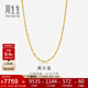 周生生黃金項鏈 滿(mǎn)天星足金百搭素鏈女款09263N 計價(jià)45厘米7.4克