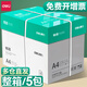 得力（deli）A4紙打印紙 70g整箱A4復印紙 80g加厚多功能雙面打印白紙辦公用紙 【高品質(zhì)款】銳冠70g-整箱5包2500張