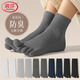 浪莎襪子男五指襪男士中筒棉襪舒適吸汗防臭五趾襪運動(dòng)休閑棉襪