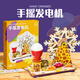Toylezhi手搖發(fā)電機科學(xué)小實(shí)驗兒童玩具DIY制作發(fā)明男孩生日禮物新年禮物