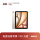 Apple/蘋(píng)果 iPad Air 11 英寸 M3 芯片 2025 年款平板電腦 星光色 WIFI 版 256GB 授權正品 官方標配