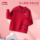 李寧（LI-NING）兒童加絨衛衣新年款童裝兒童中大童衛衣青少年童裝寬松圓領(lǐng)上衣 朱砂紅 130