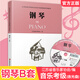 江蘇鳳凰教育出版社江蘇省音樂(lè )家協(xié)會(huì )音樂(lè )考級新編系列教材 鋼琴（B版）1-10級 含光盤(pán) 流行樂(lè )曲譜教程書(shū)