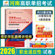 單招霸河南單招職測題考試真題復習資料2026高中生河南單招職業(yè)適應性測試天一河南省單招職業(yè)技能測試2025年模擬試題試卷語(yǔ)數英數學(xué)英語(yǔ)文高職單招綜合素質(zhì)專(zhuān)項題庫普高類(lèi)職教高考中職生對口升學(xué)必刷題 贈網(wǎng)
