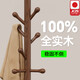 JCZS日本實(shí)木衣架落地衣帽架臥室家用掛衣架簡(jiǎn)易櫸木掛衣桿室內掛包架 【進(jìn)口橡膠木】胡桃色-樹(shù)枝型(共8掛枝)