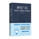 最強(qiáng)大腦：快速記憶·邏輯思維·思維導(dǎo)圖訓(xùn)練手冊（新版）