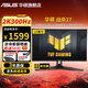華碩TUF小金剛 27英寸2K顯示器 高刷電競游戲 FastIPS顯示屏 0.3ms響應 內置音箱 G-sync 電腦顯示器 2K300Hz VG27AQM5A戰殺27