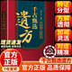 【京東正版-現貨速發(fā)】千古甄選遺方 千古甄選遺方書(shū)籍正版 甄選方子大全 【官方正版】千古甄選遺方（贈免疫力書(shū)籍） 官方正版