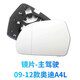 專(zhuān)穎適用09-12款奧迪A4L后視鏡奧迪a4倒車(chē)鏡反光鏡鏡片外殼底殼轉向燈 鏡片-帶加熱-主駕 奧迪A4L/2009-2012款奧迪A4