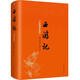 西游記文言文原著無刪減版 22新版四大名著系列 中國古典文學(xué)經(jīng)典誦讀