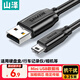 山澤USB2.0轉Mini USB數據線(xiàn)T型口充電連接線(xiàn)適用平板移動(dòng)硬盤(pán)行車(chē)記錄儀數碼相機攝像機0.25米UBR025