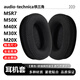 季朗適用鐵三角耳機套ATH-M50X耳罩M30X M40X M20X 耳機罩m50x頭梁保護套皮墊耳套頭戴式橫梁替換配件 【黑色-拼接網(wǎng)布款】耳機套一對