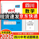 【四川中考專(zhuān)版】天利38套2026中考 數學(xué) 四川中考試題精選 中考總復習