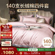 博洋家紡140支新疆長(cháng)絨棉四件套純棉床單被套輕奢全棉套件瑞麗雅180cm