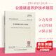 正版全新JTG H12-2015公路隧道養護技術(shù)規范 公路交通規范 人民交通出版社