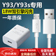 vivo適配原裝vivoy93充電器18W快充線(xiàn)數據線(xiàn)vivoy93s手機充電線(xiàn)閃充頭 新款18W充電頭+1米線(xiàn)1條 【y93/