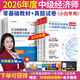 2026年度現貨】劉艷霞零基礎過(guò)中級經(jīng)濟師教材2026年考試試卷環(huán)球網(wǎng)校2025歷年真題同步章節必刷題工商管理人力資源管理師經(jīng)濟基礎知識金融 ⑤【經(jīng)典上岸套餐】含套餐①+② 全2科】工商管理+基礎知識