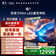 FFALCON雷鳥(niǎo)電視100鶴7 25款 100英寸 MiniLED 高階VA背光分區2800nits 家電國家補貼電視100英寸一級能效 100英寸 國家補貼 100R685C Max