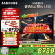 三星（SAMSUNG）85X9D 85英寸 Neo 量子點(diǎn) AI Mini LED電視 120Hz QA85QNX9DAJXXZ 一級能效補貼【國家補貼】