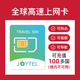JOYTEL全球通用手機上網(wǎng)卓一電話(huà)卡可充值日韓新馬泰美等100多國 JOYTEL空卡(需充值后使用)