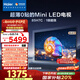 海爾（Haier）【麥浪套系】超薄0貼 MiniLED 音畫(huà)電視 85H7C 85吋720分區 240Hz高刷 游戲 京東自營(yíng) 國家補貼