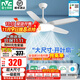 雷士（NVC）吊扇燈電風(fēng)扇燈大風(fēng)扇客廳餐廳飯廳臥室電扇吊扇帶燈扇一體黑白 【60瓦白】超大尺寸/一級能效