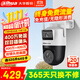 dahua大華雙目800萬(wàn)攝像頭終身免流量4G監控雙光全彩夜視云臺球機室外防水手機遠程不支持wifi無(wú)需充值