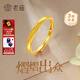 老廟黃金戒指女素圈足金莫比烏斯斜紋磨砂對戒簡(jiǎn)約款情侶戒指節日禮物 莫比烏斯斜紋磨砂女戒約1.5g