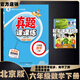 2025秋季2026春季最新版小學(xué)六年級北京真題課課練北京真題適用于真題練習課時(shí)訓練北京真題練習冊 六年級 6年級數學(xué)下冊【北京課改版】
