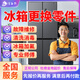 京東同城冰箱維修冰柜維修故障檢測上門(mén)服務(wù)海爾美的冰箱維修不制冷有異味加氟雪種除臭加液保養預付款 冰箱更換零件
