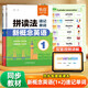 【易蓓】（套裝2本）新概念英語(yǔ)拼讀法速記單詞 同步智慧版教材自然拼讀零基礎入門(mén)英語(yǔ)單詞記背神器
