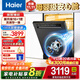 海爾（Haier）洗碗機嵌入式16套大容量家用獨立式全自動(dòng) 智能變頻超一級水效洗消一體分區精洗智能開(kāi)門(mén)速干 【商倉發(fā)】新升級大16套EYBW16328GHU1