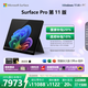 微軟（Microsoft）Surface Pro 第11版 二合一筆記本電腦 國家補貼20% 輕薄本 AI+PC 驍龍 X Elite 16G 512G 典雅黑