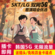 SKT/LGU雙通道5G韓國無(wú)限流量卡不限速首爾濟州島不限量電話(huà)卡 4天無(wú)限流量【插卡即用】
