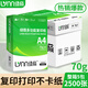 綠蔭 a4打印紙70g 整箱a4紙復印紙 雙面打印 順滑不卡紙 80g加厚 辦公用紙 高性?xún)r(jià)比 熱銷(xiāo)綠蔭 5包/箱   【常規70克】