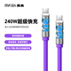 MFISH黑魚(yú)數據線(xiàn) 240W超級快充 480MBP/S數據傳輸 液態(tài)硅膠材質(zhì) 不易纏繞 手機平板筆記本電腦充電線(xiàn) 紫色 華為蘋(píng)果OPPO小米vivo適用