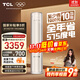 TCL空調大3匹小藍翼真省電Pro一級能效省電40%舒適風(fēng)冷暖立式柜機KFR-72LW/RT2Ea+B1以舊換新國家補貼