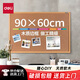 得力 90*60cm軟木留言板 家用記事板 白板 可插針照片墻板圖釘板  家用宿舍留言板8764