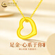 中國黃金（CHINA GOLD）黃金吊墜女士足金愛(ài)心項鏈心型吊墜紀念新年實(shí)用生日禮物送女友 京速達*愛(ài)心吊墜【配銀鏈】