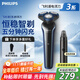 飛利浦（PHILIPS）剃須刀電動(dòng)刮胡刀電動(dòng)剃須刀全新3系全身水洗剃胡刀干濕雙剃胡須刀生日禮物 【全新高端3系款】S3608
