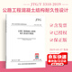 現貨 JTG/T 3310-2019公路工程混凝土結構耐久性設計規范（代替JTG/T B07-01）