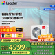 海爾智家出品Leader統帥凈省電plus元氣3匹中央空調一拖一4匹家用客廳風(fēng)管機變頻一級能效國家補貼20% 小4匹 一級能效超省電plus（大客廳優(yōu)選）