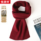 恒源祥100%純羊毛圍巾男女加厚保暖長(cháng)款披肩秋冬季兩用韓版純色百搭圍脖 酒紅 【送手提袋】 均碼（20cm*160cm）