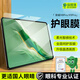 保視清適用榮耀平板X(qián)8 Pro/X9Pro鋼化膜11.5英寸2025/23款保護膜平板電腦貼膜護眼膜防藍光防指紋防摔
