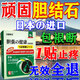 古都老方膽結石排石藥100%膽囊炎結石專(zhuān)用的藥溶 石化石排石膽結石專(zhuān)用貼 特效3盒【100%包排出】買(mǎi)2送1 腎結石德國消石素日本進(jìn)口息肉