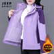 JEEP SPIRIT吉普三合一沖鋒衣女秋冬季可拆卸抓絨內膽防風(fēng)防水女士外套冬裝 薰衣草紫 【三合一可拆卸抓絨內膽】 M 【建議80-90斤】