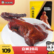 周黑鴨 整鴨鹵鴨450g 鹵味休閑零食 經(jīng)典甜辣 下酒菜 真空包裝即食鹵味