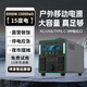 寧德電芯戶(hù)外移動(dòng)電源220V磷酸鐵鋰電池太陽(yáng)能板快充儲能大容量大功率時(shí)代自駕游直播露營(yíng)擺攤12v 6000W 功率-正弦波[存15度電]