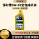 寶時(shí)保時(shí)捷全合成機油718卡宴0W20帕拉梅拉A40MaCan911C30奧迪 0W20 國六 （C20）（VW508/509） 6瓶